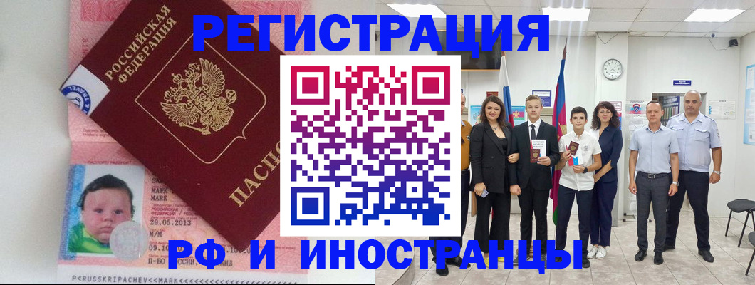 прописка для работы в Рассказово