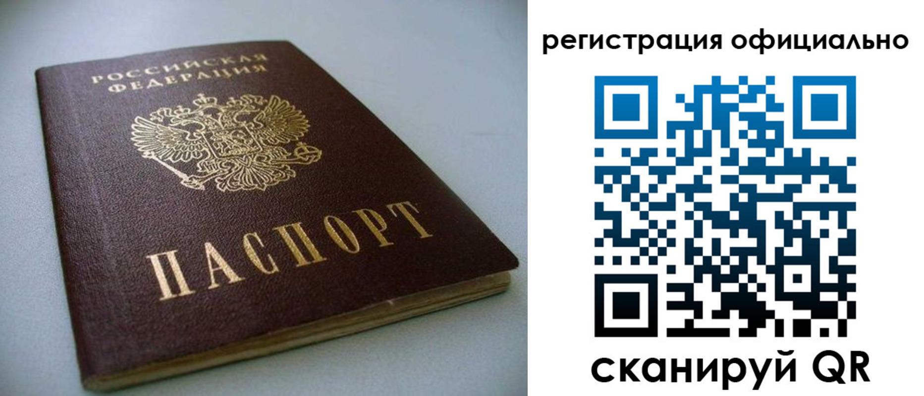прописка законно в Рассказово