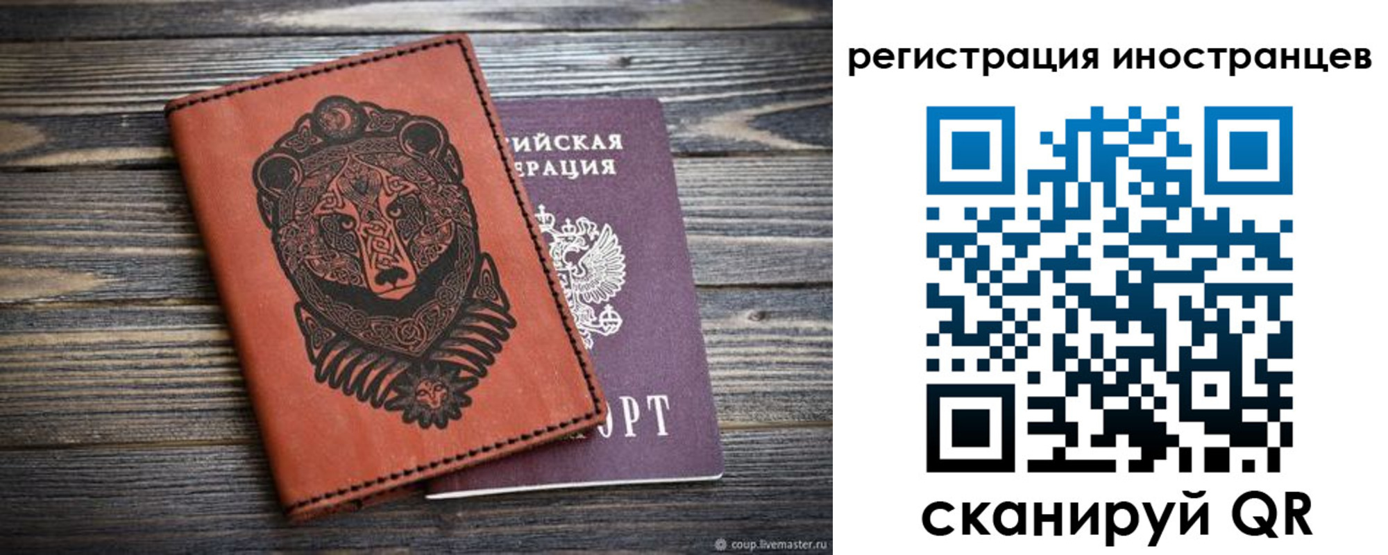 временная регистрация купить в Рассказово