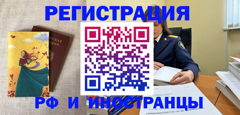 прописка штамп в Рассказово